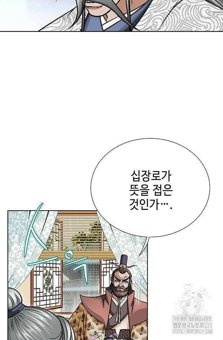 남궁세가 건달공자 61화 11