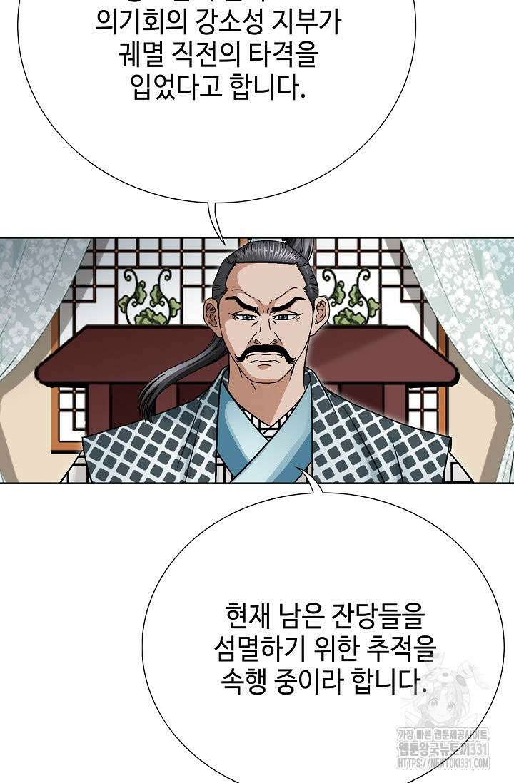 남궁세가 건달공자 61화 15