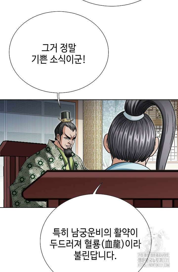 남궁세가 건달공자 61화 16