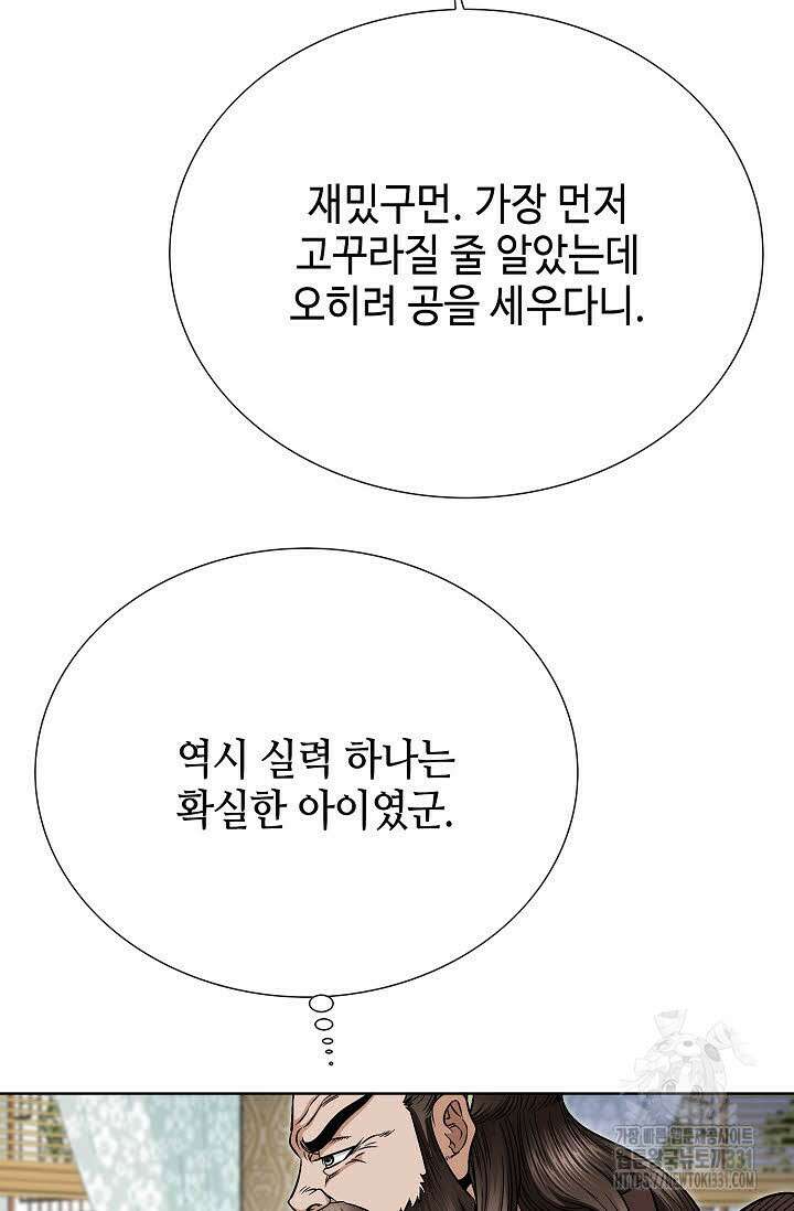 남궁세가 건달공자 61화 18