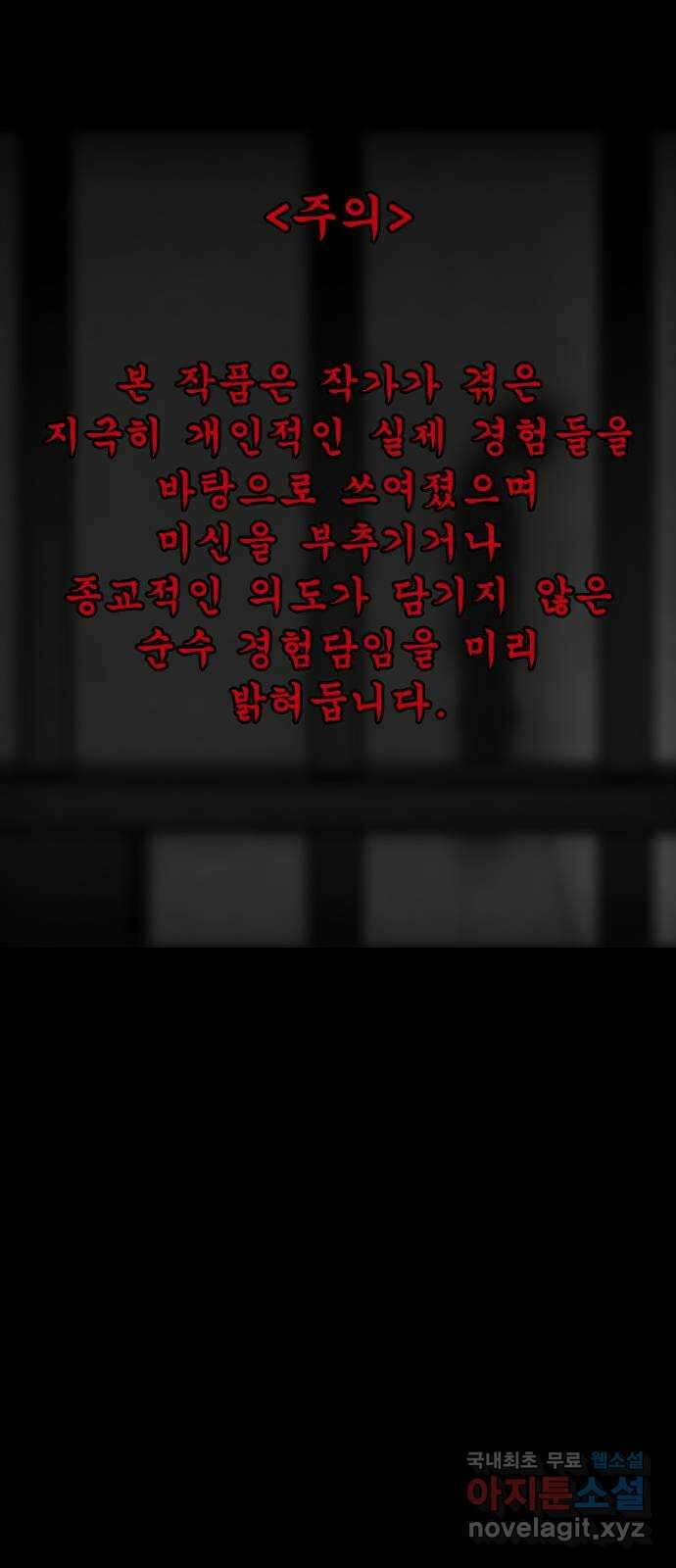소름일기 81페이지 〈구독자특집〉 - 괴담 투어(3) - 1