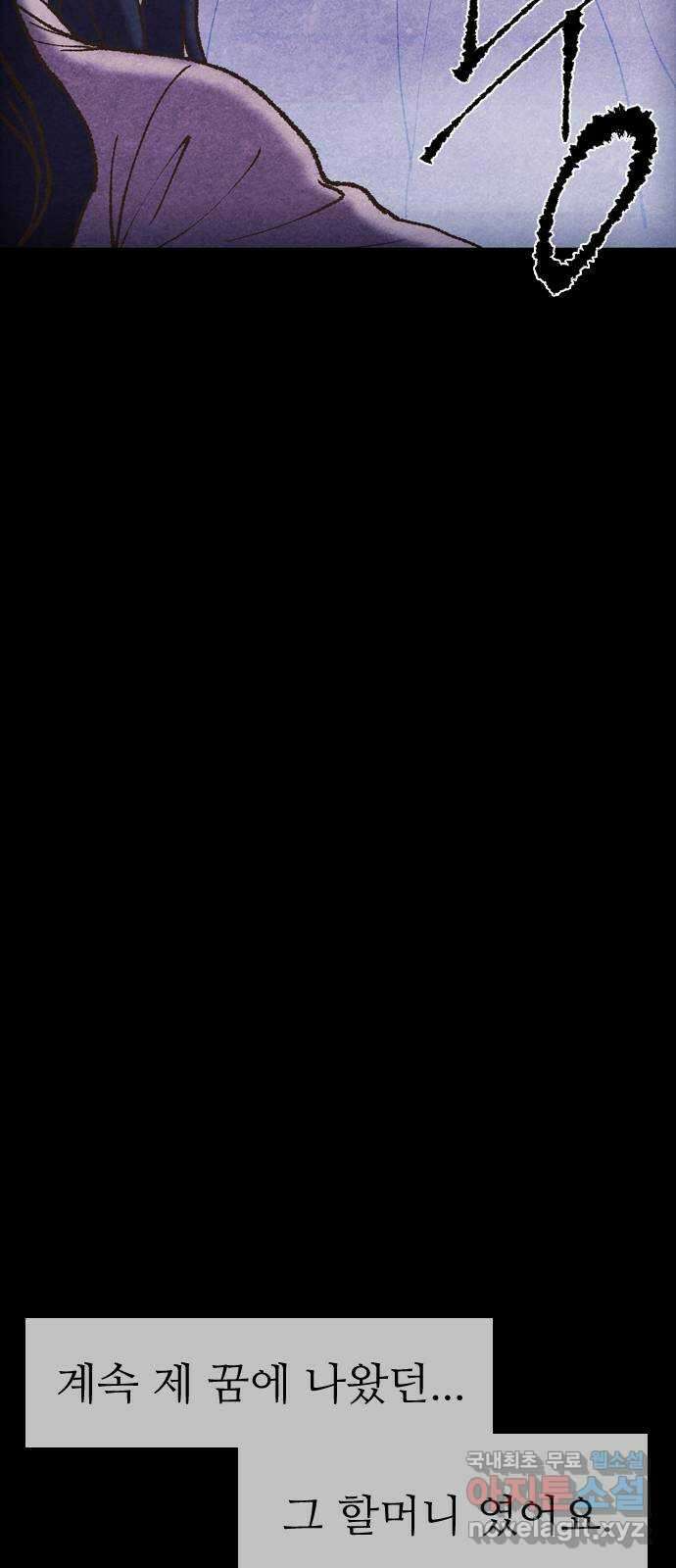 소름일기 81페이지 〈구독자특집〉 - 괴담 투어(3) - 3