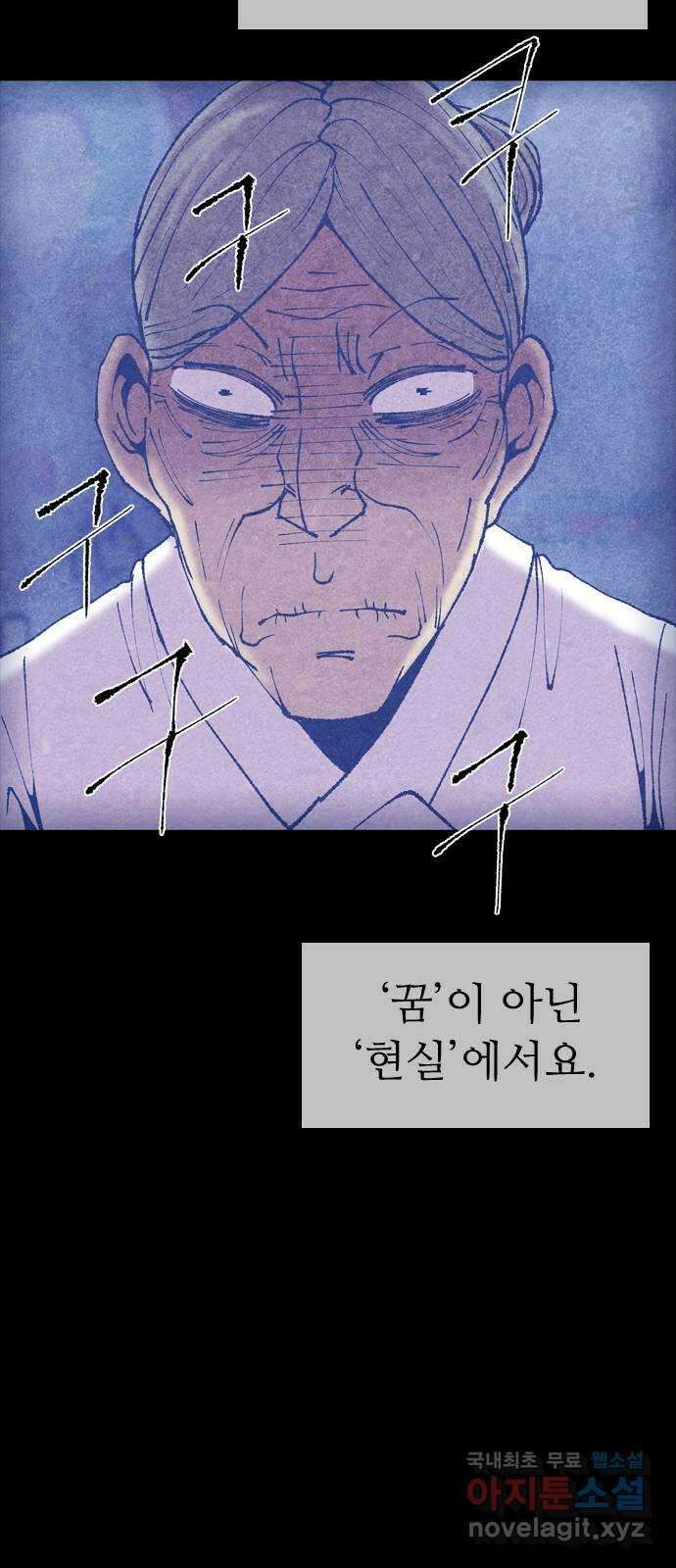 소름일기 81페이지 〈구독자특집〉 - 괴담 투어(3) - 4