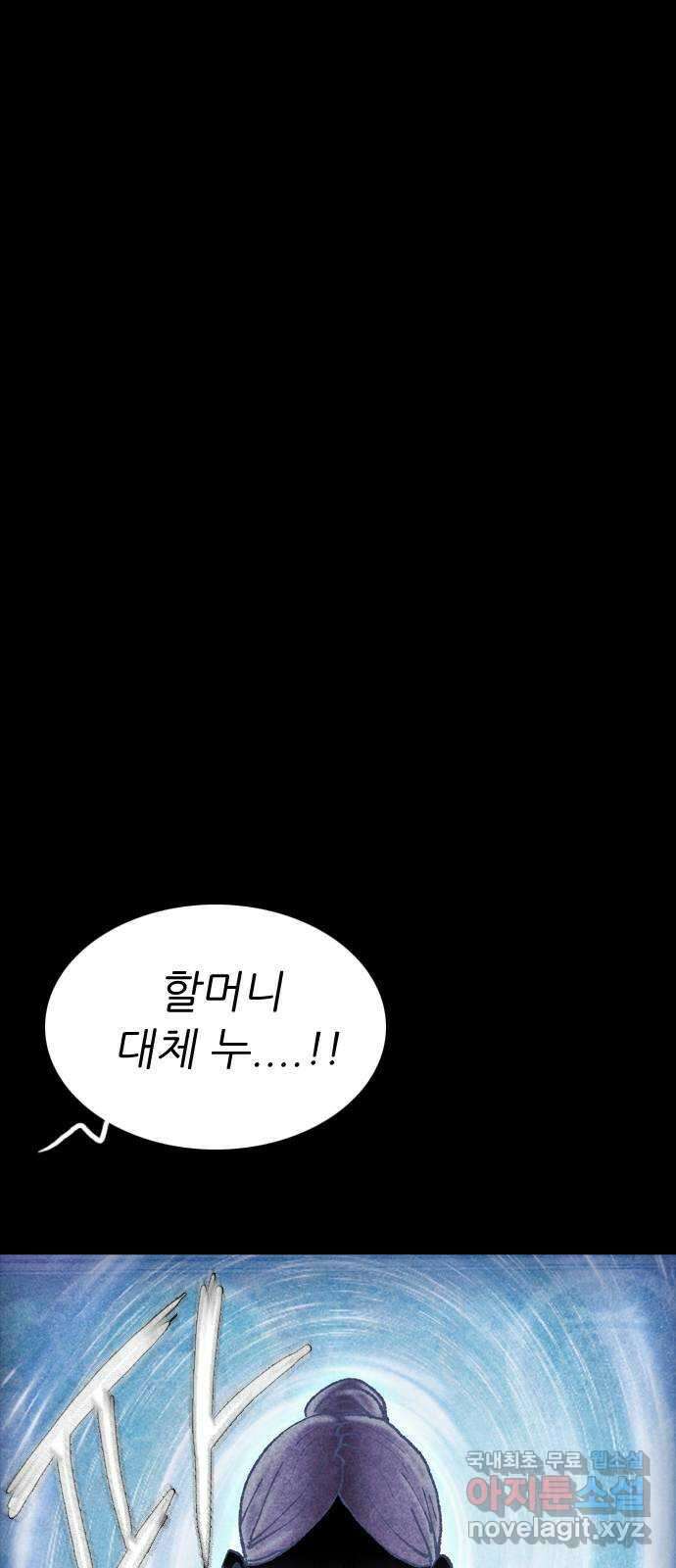 소름일기 81페이지 〈구독자특집〉 - 괴담 투어(3) - 6