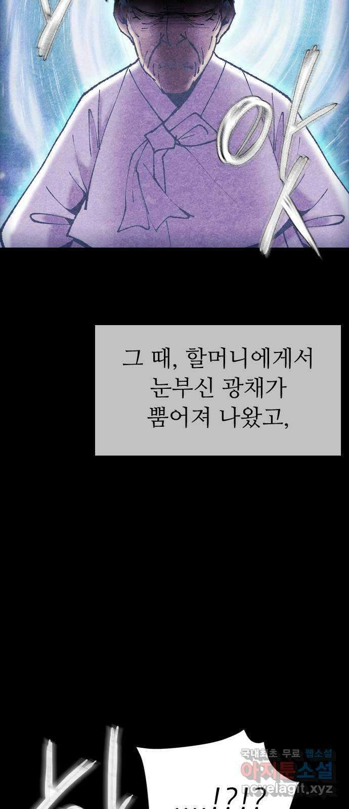 소름일기 81페이지 〈구독자특집〉 - 괴담 투어(3) - 7