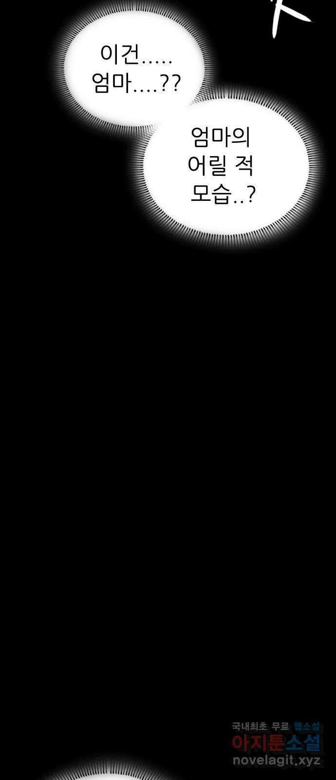 소름일기 81페이지 〈구독자특집〉 - 괴담 투어(3) - 10