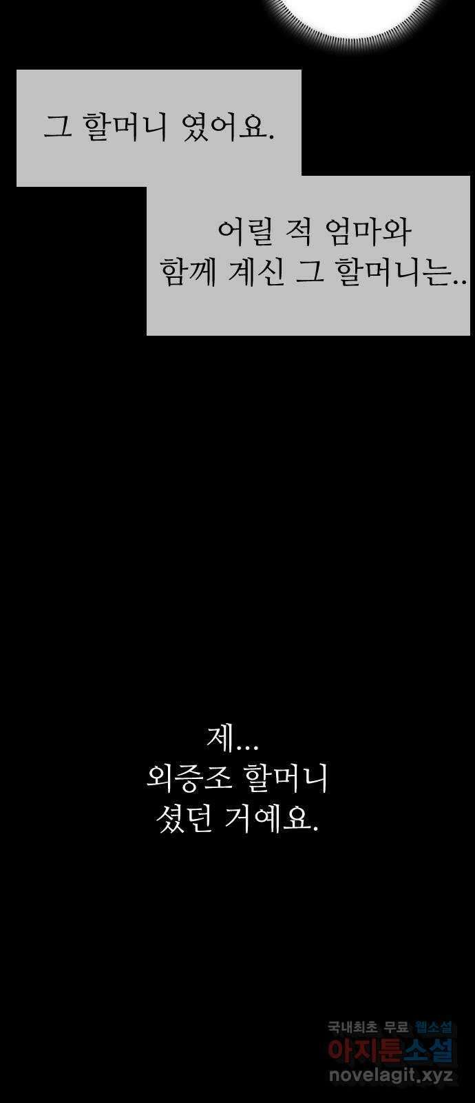 소름일기 81페이지 〈구독자특집〉 - 괴담 투어(3) - 13