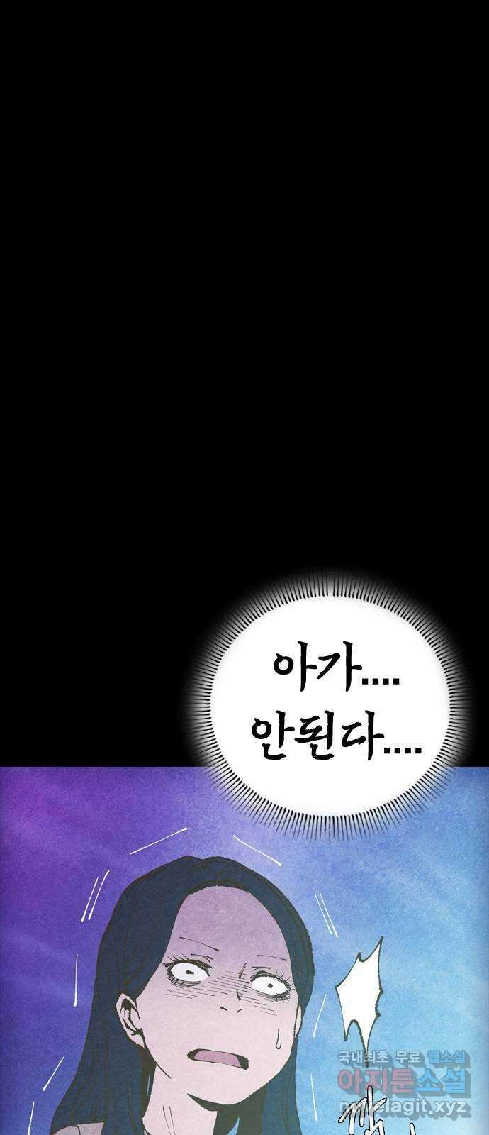 소름일기 81페이지 〈구독자특집〉 - 괴담 투어(3) - 15