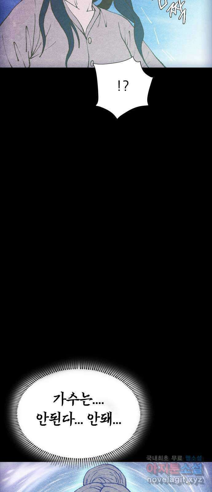 소름일기 81페이지 〈구독자특집〉 - 괴담 투어(3) - 16