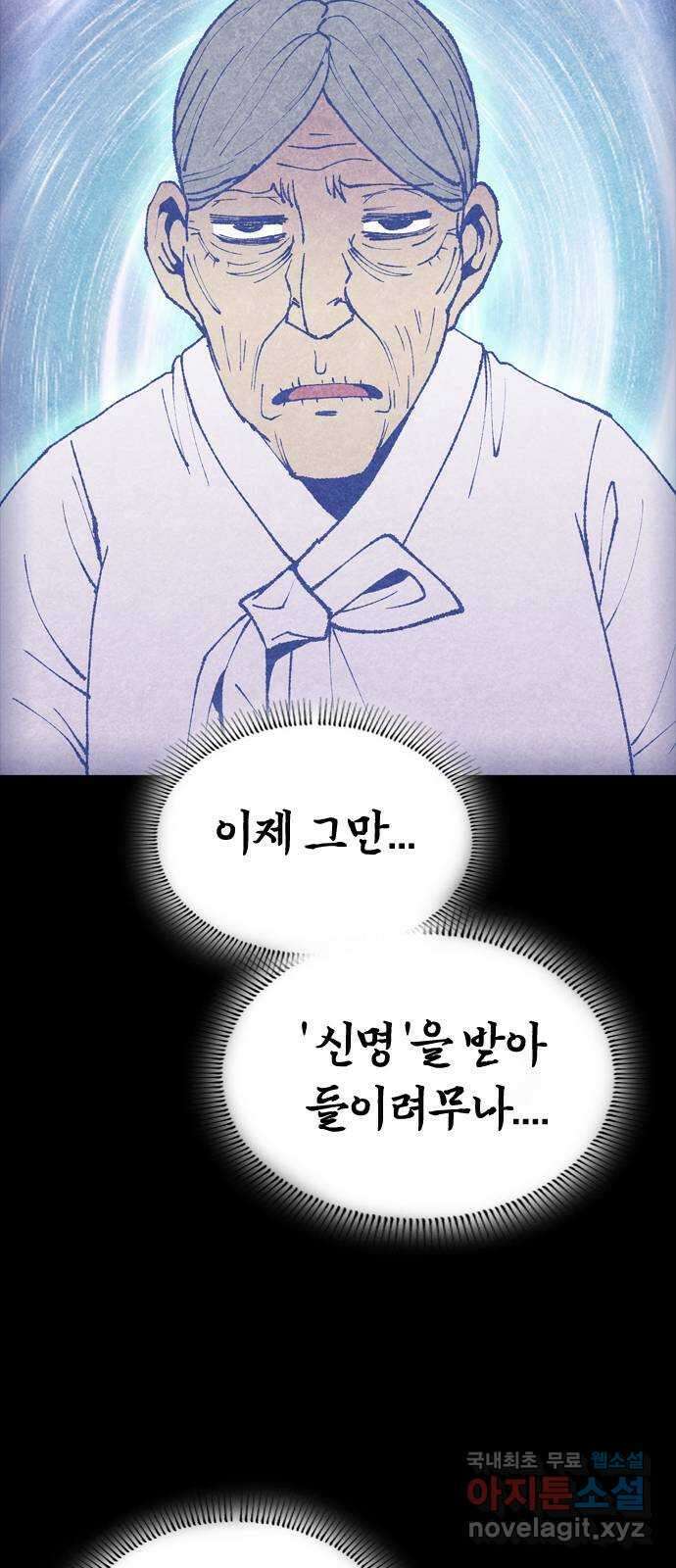 소름일기 81페이지 〈구독자특집〉 - 괴담 투어(3) - 17