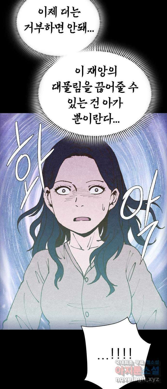 소름일기 81페이지 〈구독자특집〉 - 괴담 투어(3) - 18