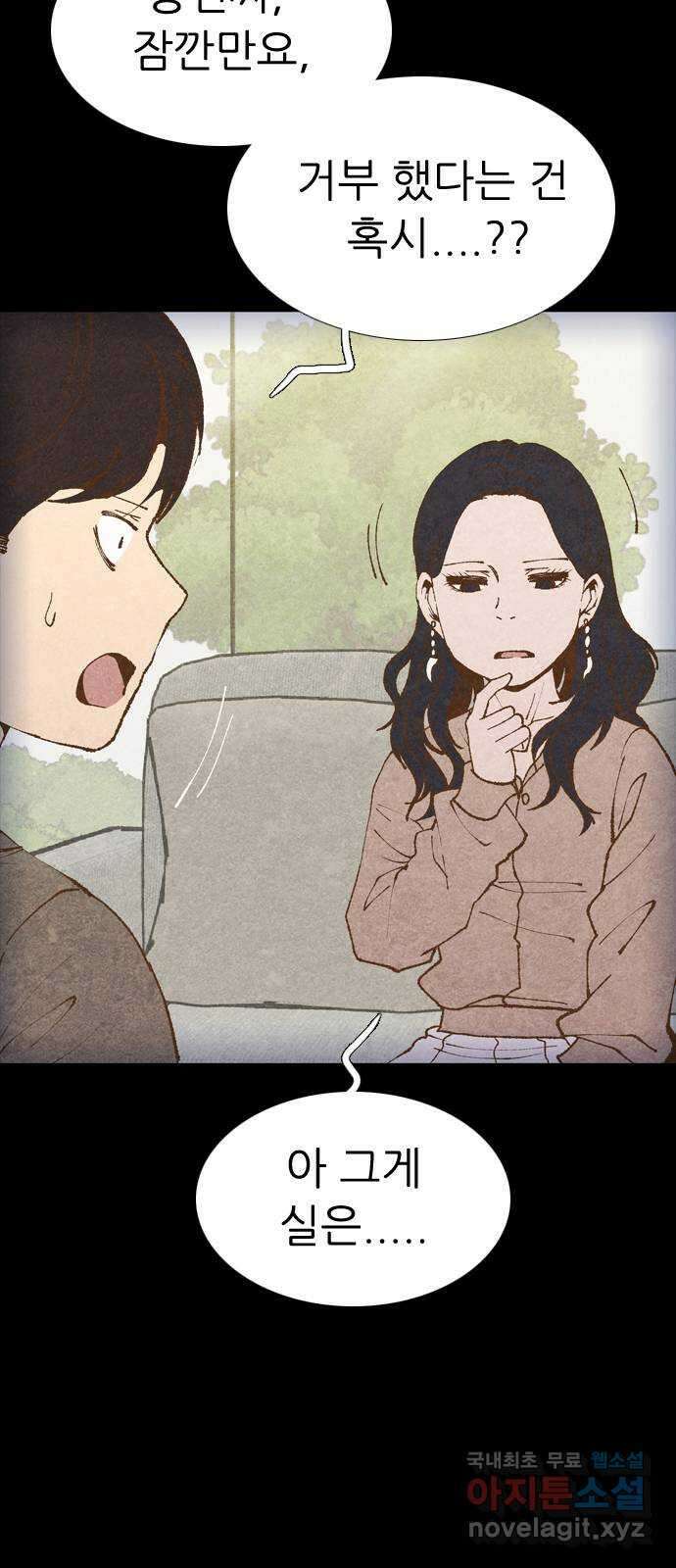 소름일기 81페이지 〈구독자특집〉 - 괴담 투어(3) - 21