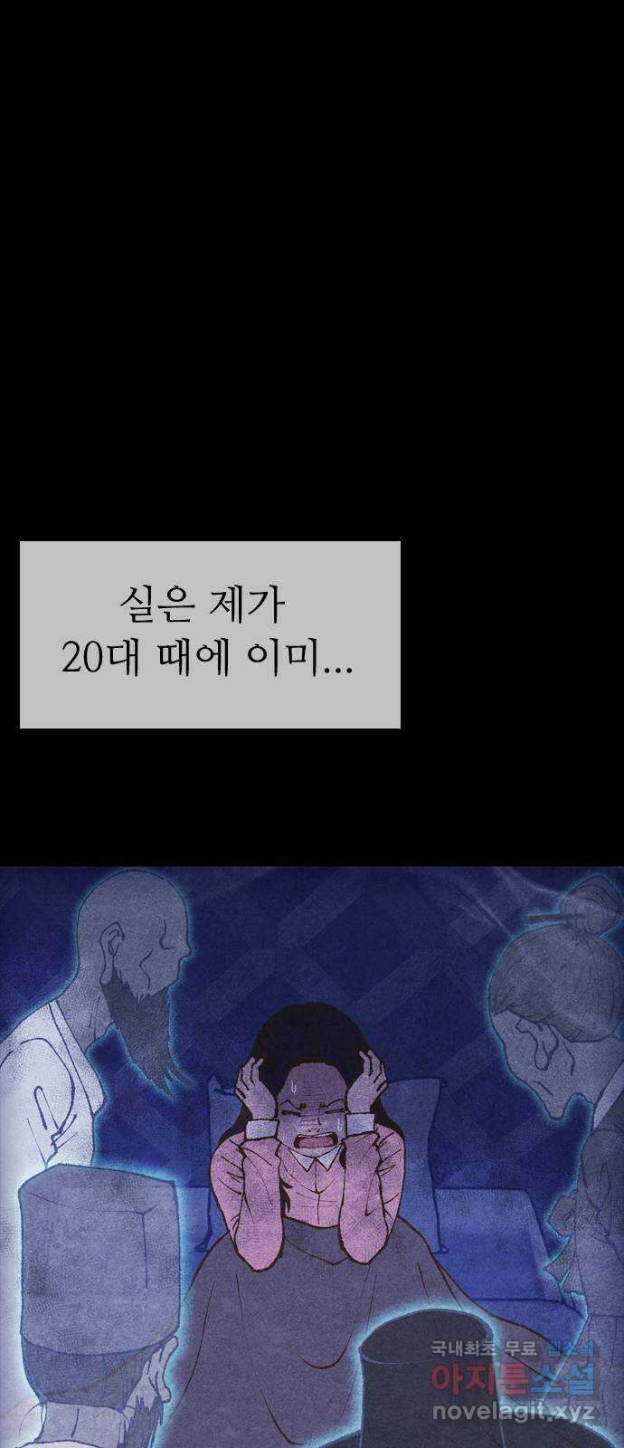 소름일기 81페이지 〈구독자특집〉 - 괴담 투어(3) - 22