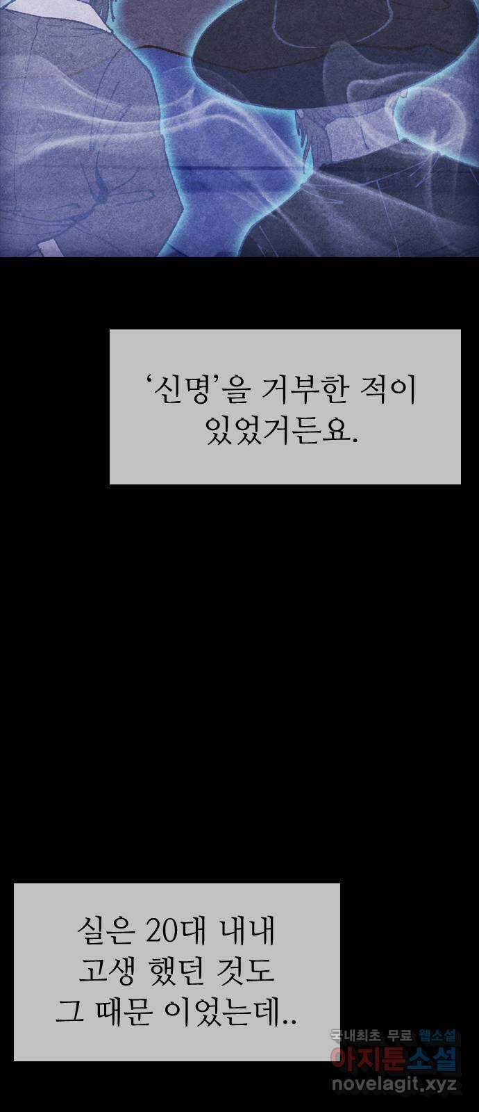 소름일기 81페이지 〈구독자특집〉 - 괴담 투어(3) - 23