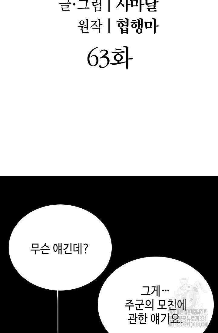 남궁세가 건달공자 63화 2