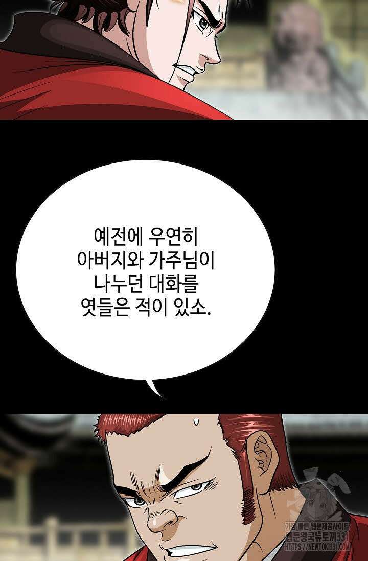 남궁세가 건달공자 63화 4