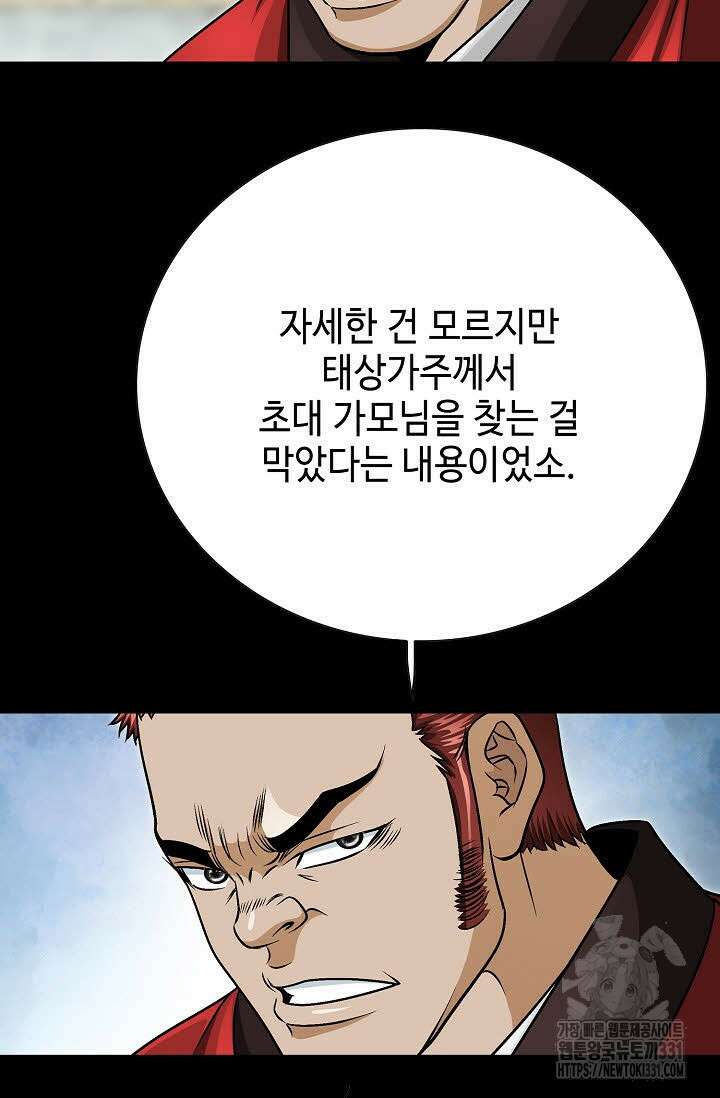 남궁세가 건달공자 63화 5