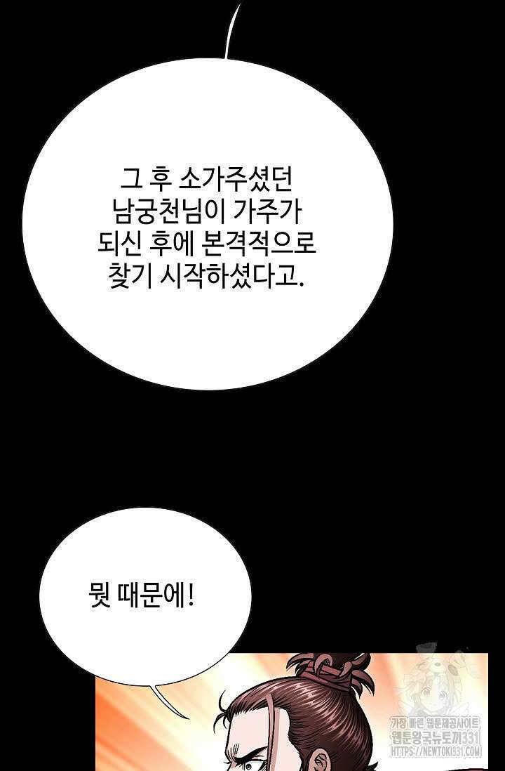남궁세가 건달공자 63화 6