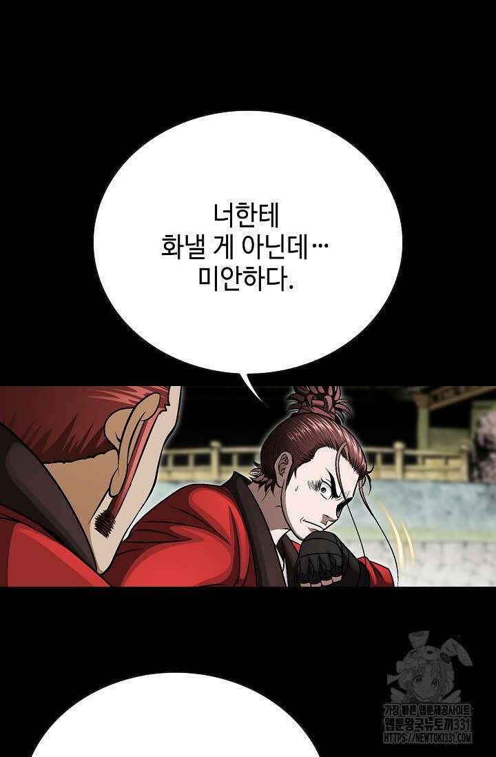 남궁세가 건달공자 63화 9