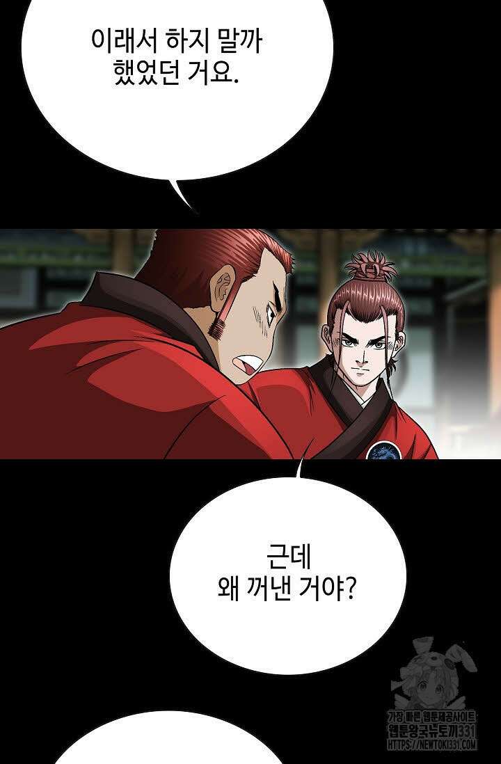 남궁세가 건달공자 63화 10