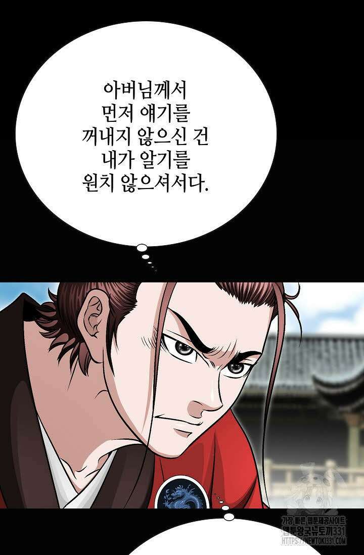 남궁세가 건달공자 63화 13