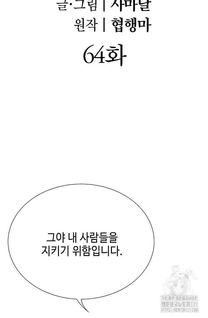 남궁세가 건달공자 64화 2