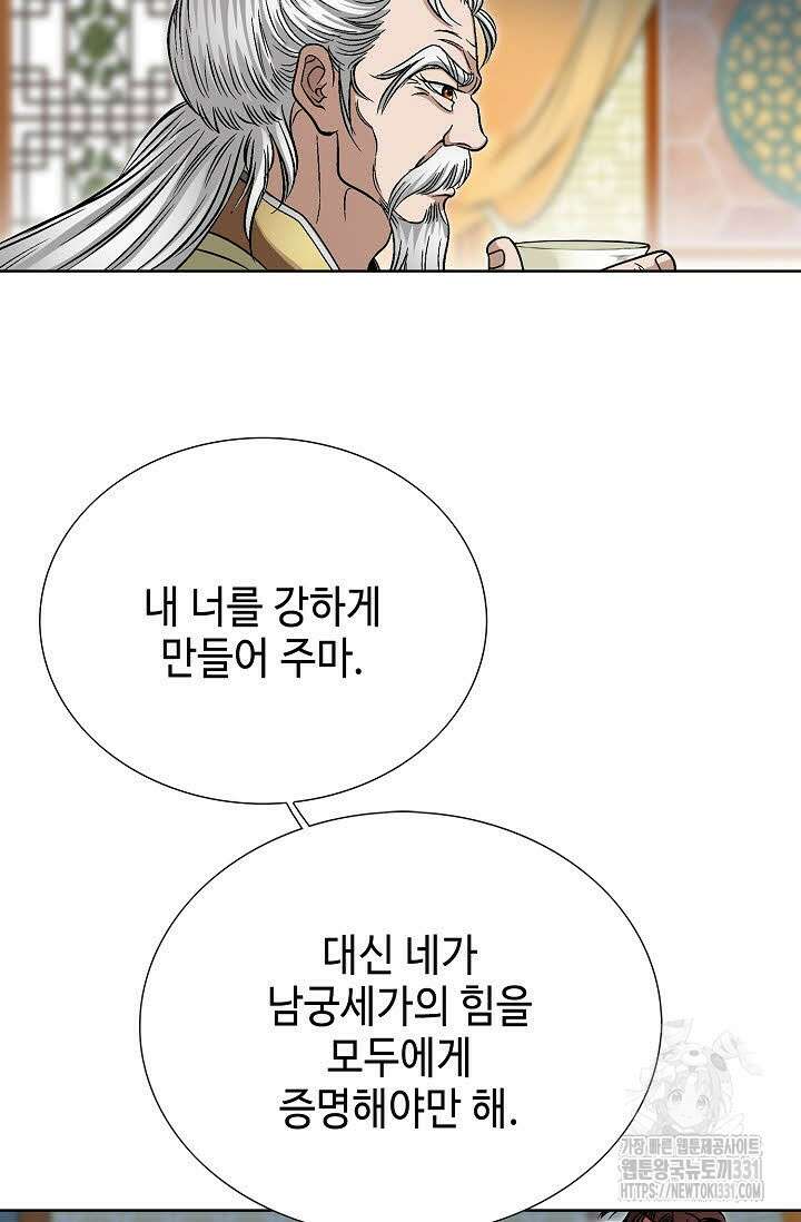 남궁세가 건달공자 64화 4