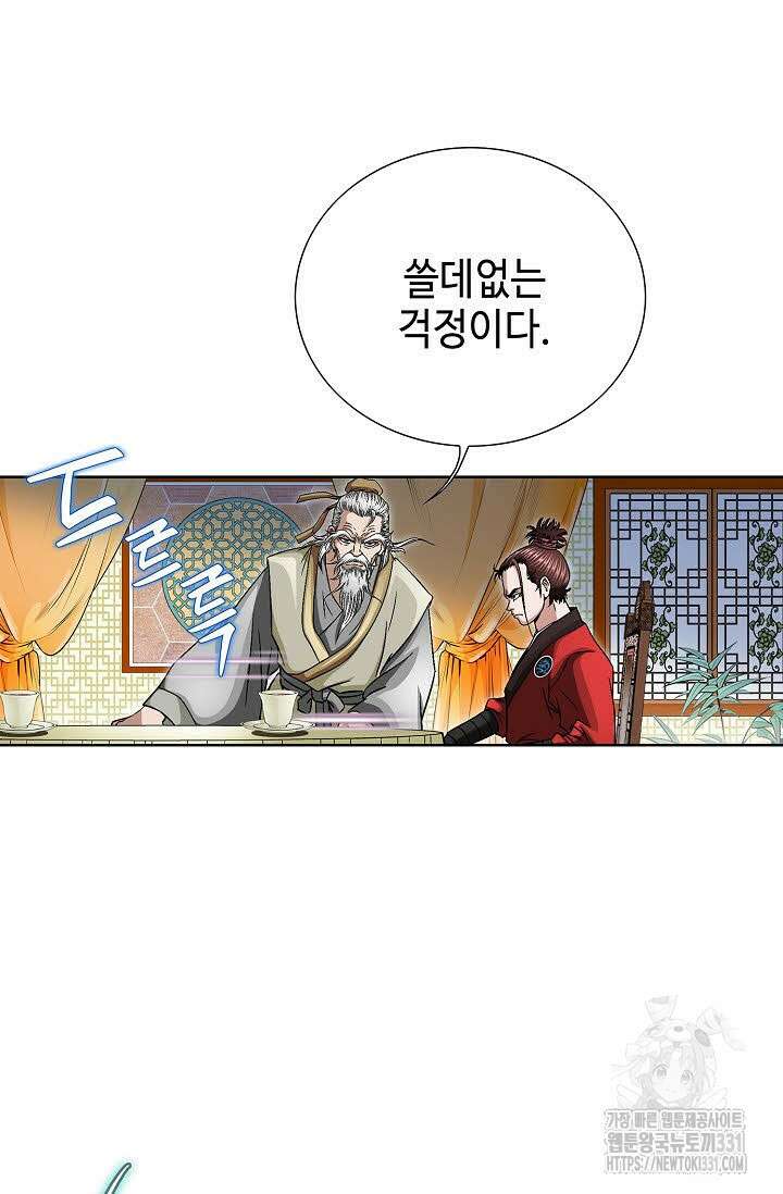 남궁세가 건달공자 64화 7