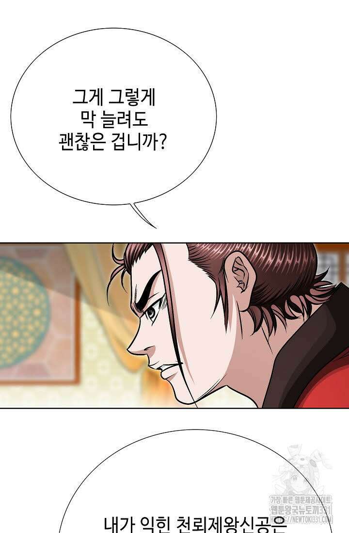 남궁세가 건달공자 64화 11