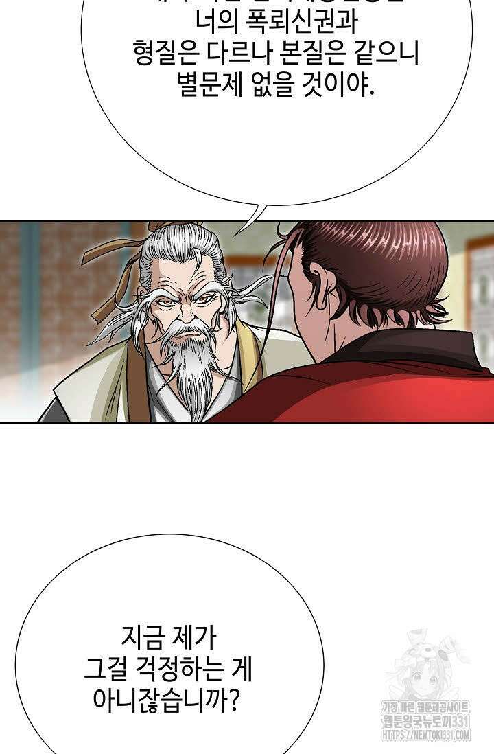 남궁세가 건달공자 64화 12
