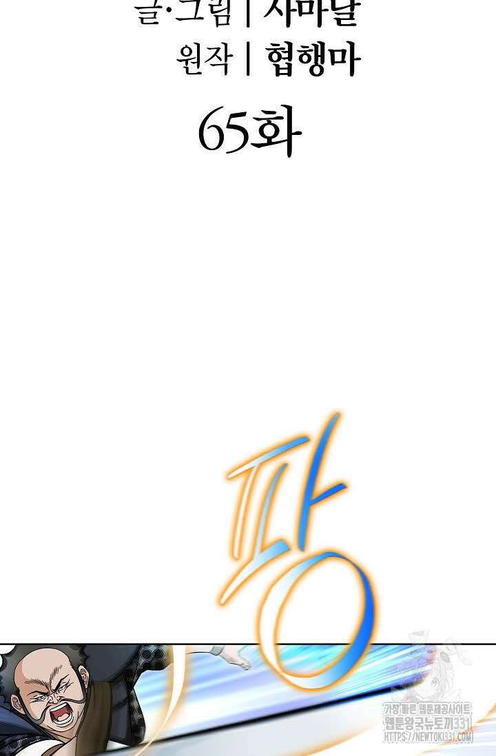 남궁세가 건달공자 65화 2