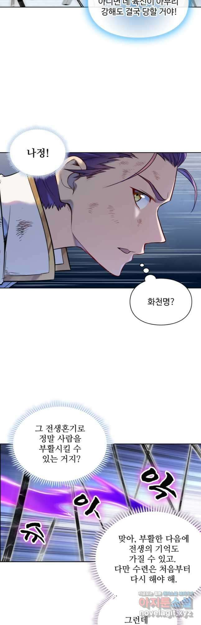 백련성신 1141화 22