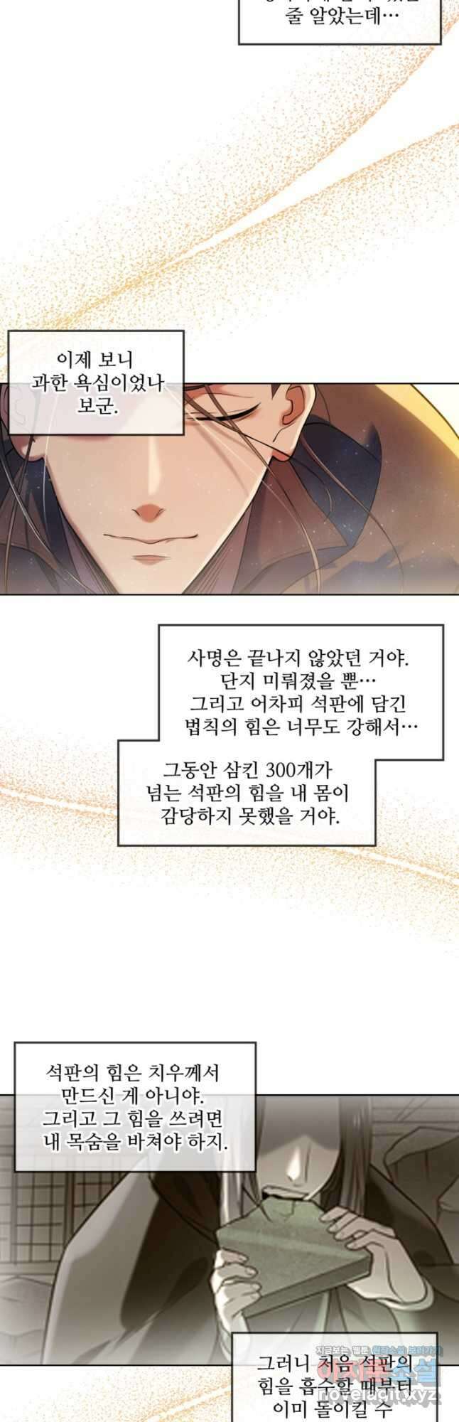 백련성신 1141화 28