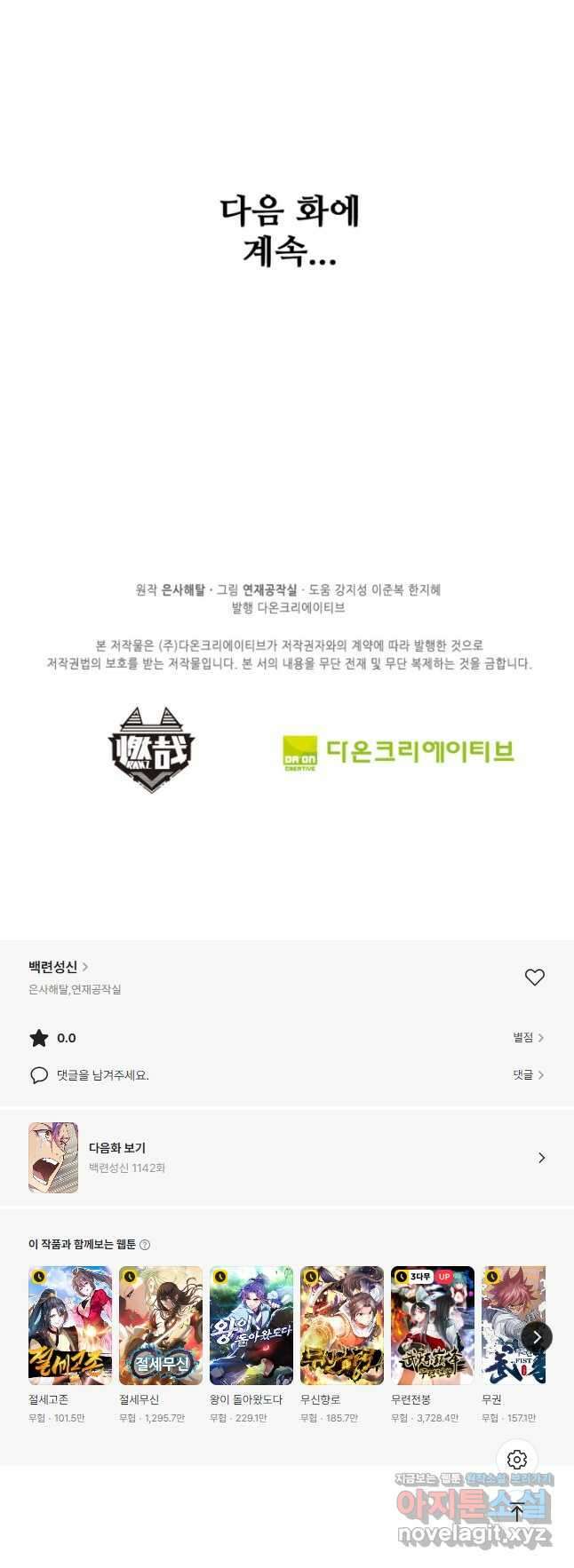 백련성신 1141화 39