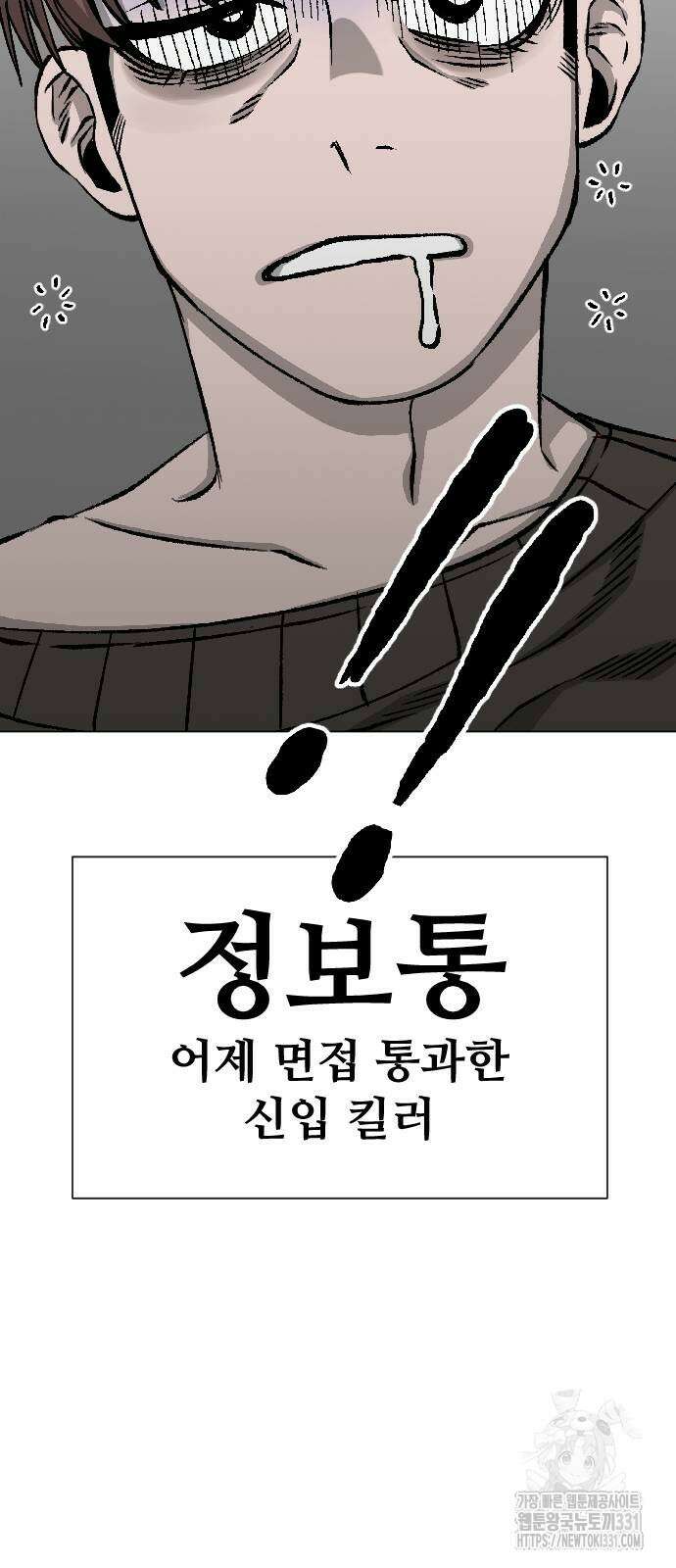 암살청과 3화 11