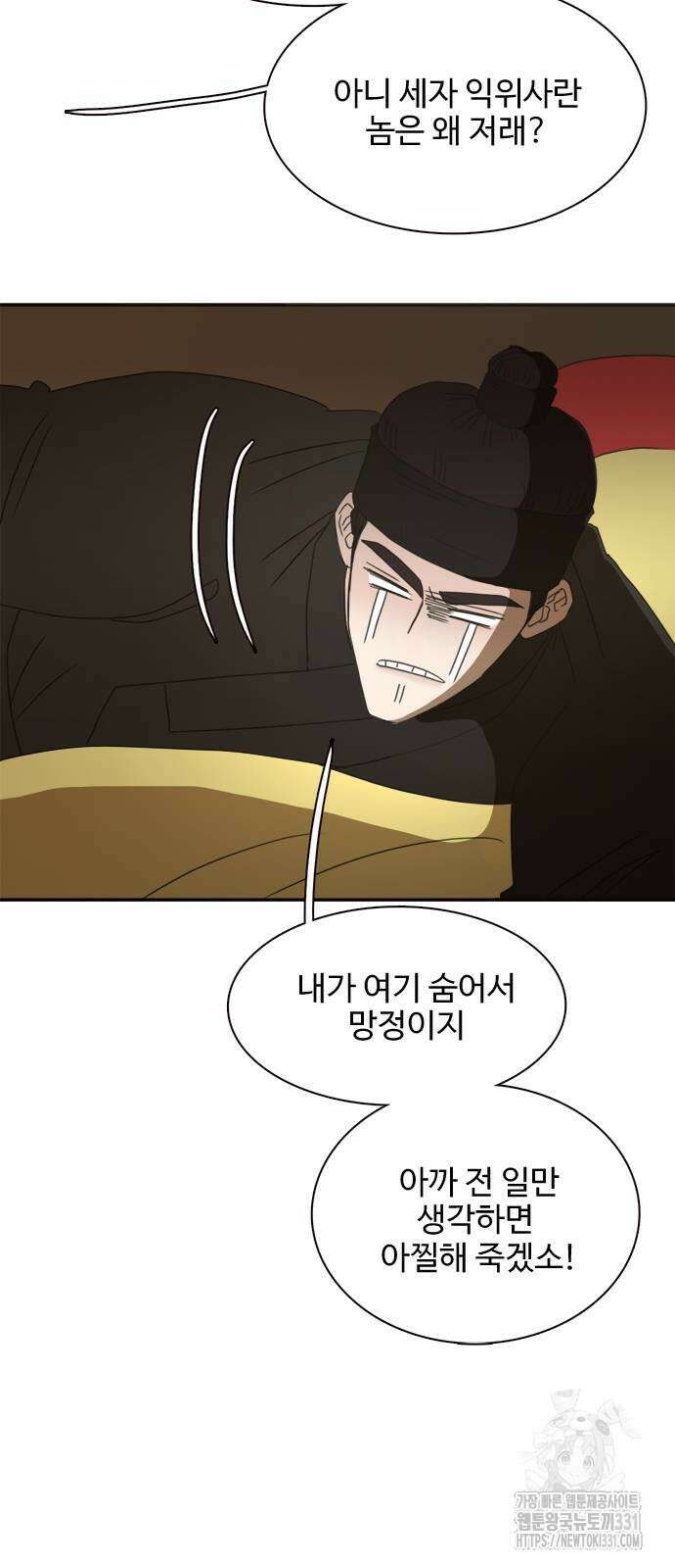 세자와 세자빈의 계약혼인전 22화 16