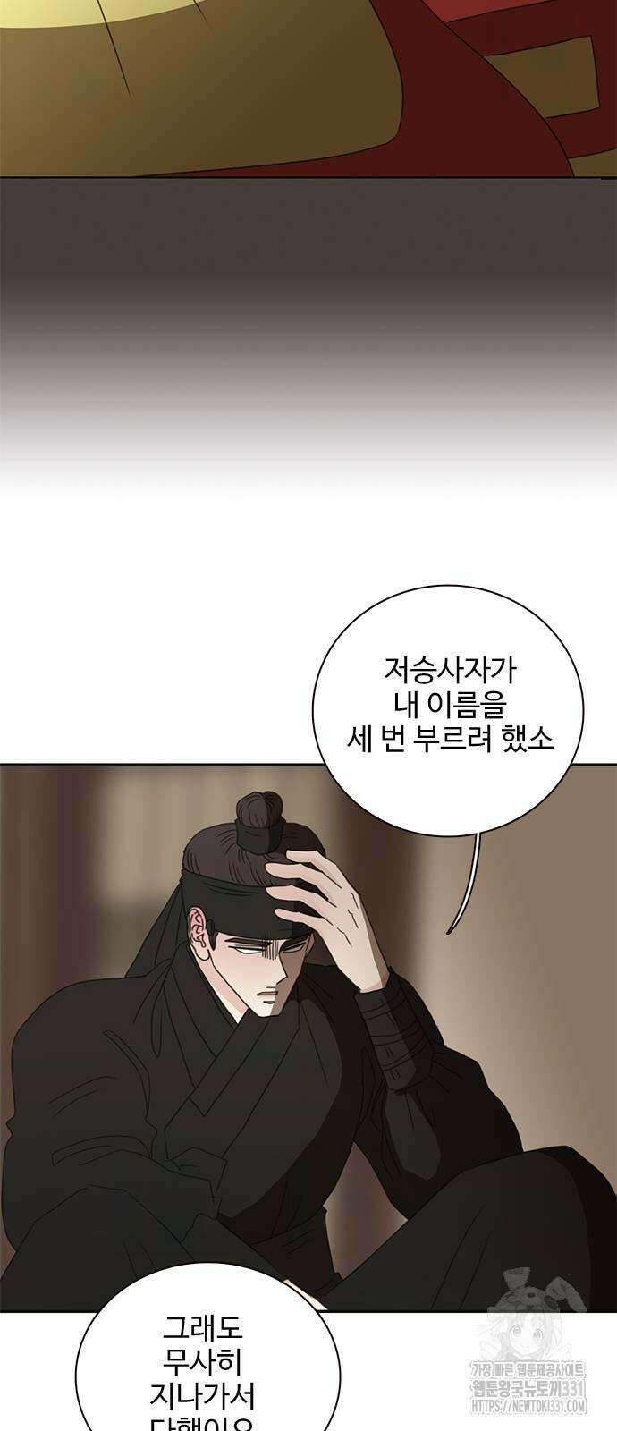 세자와 세자빈의 계약혼인전 22화 28