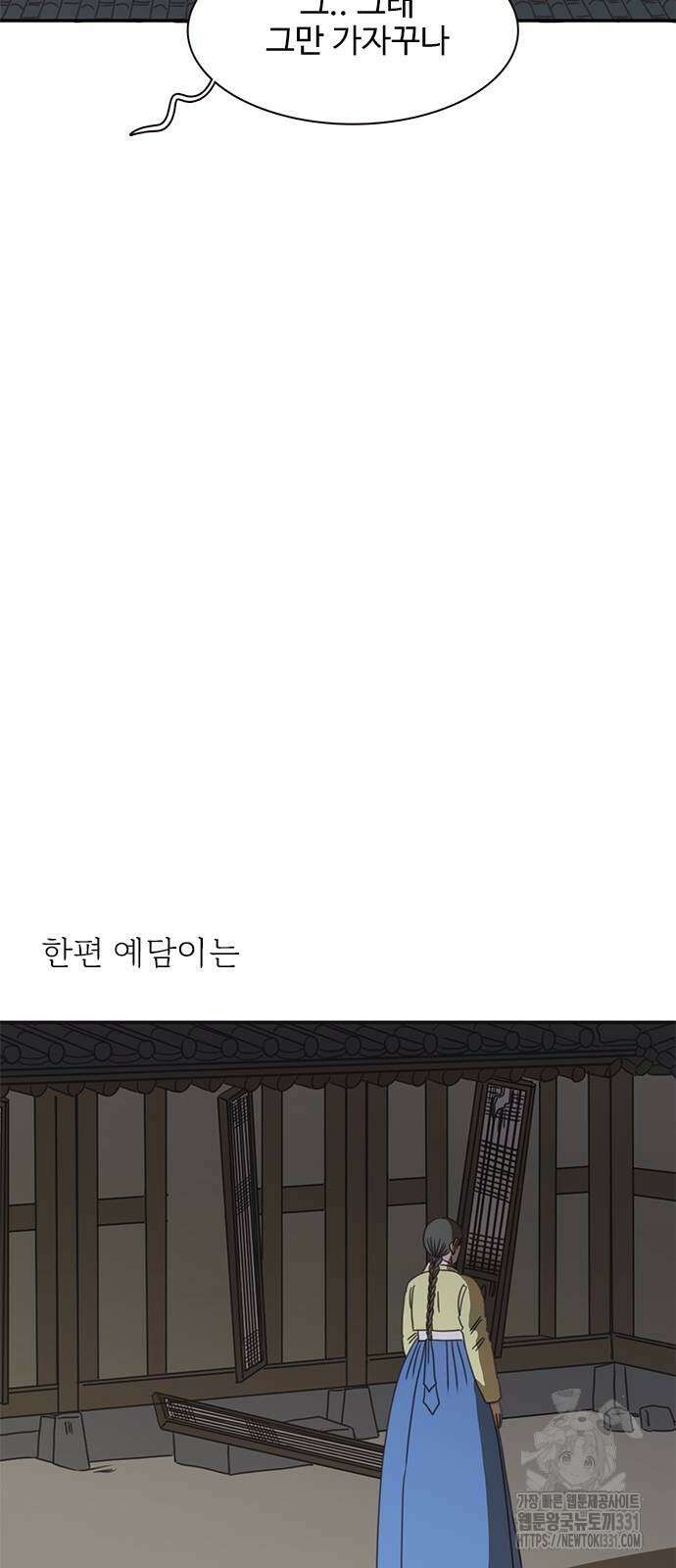 세자와 세자빈의 계약혼인전 22화 32