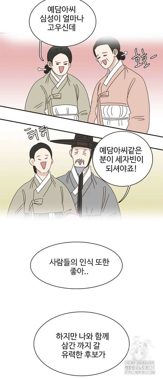 세자와 세자빈의 계약혼인전 22화 37
