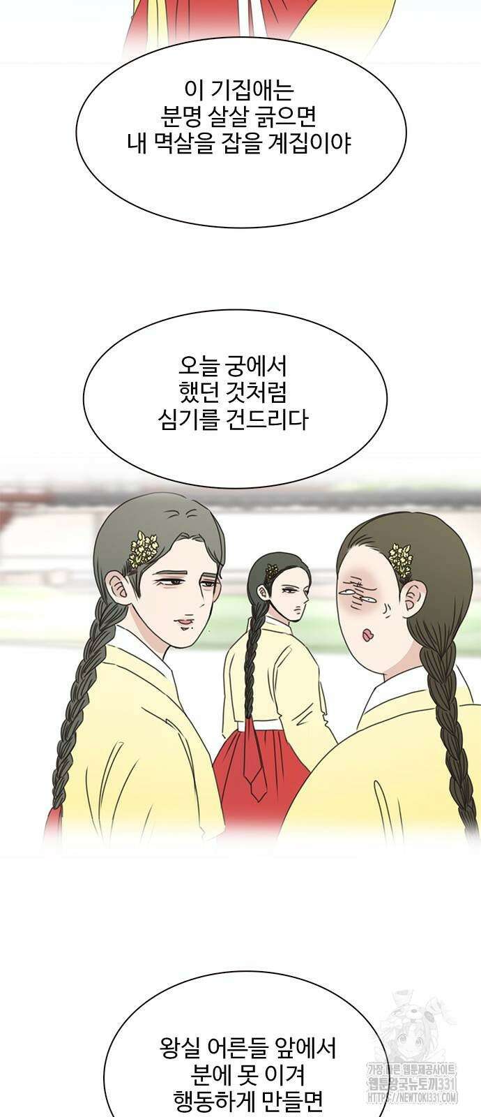 세자와 세자빈의 계약혼인전 22화 39
