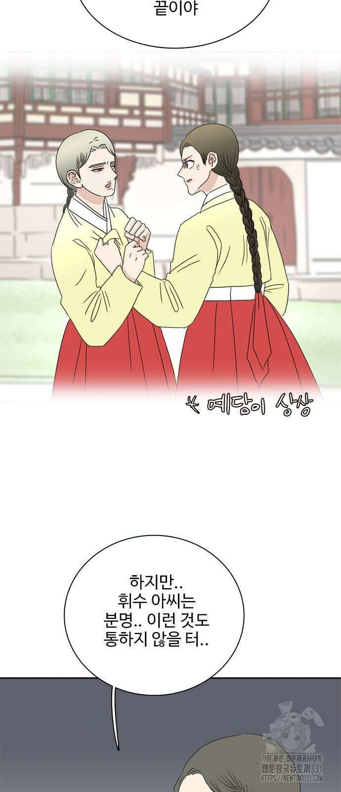 세자와 세자빈의 계약혼인전 22화 40