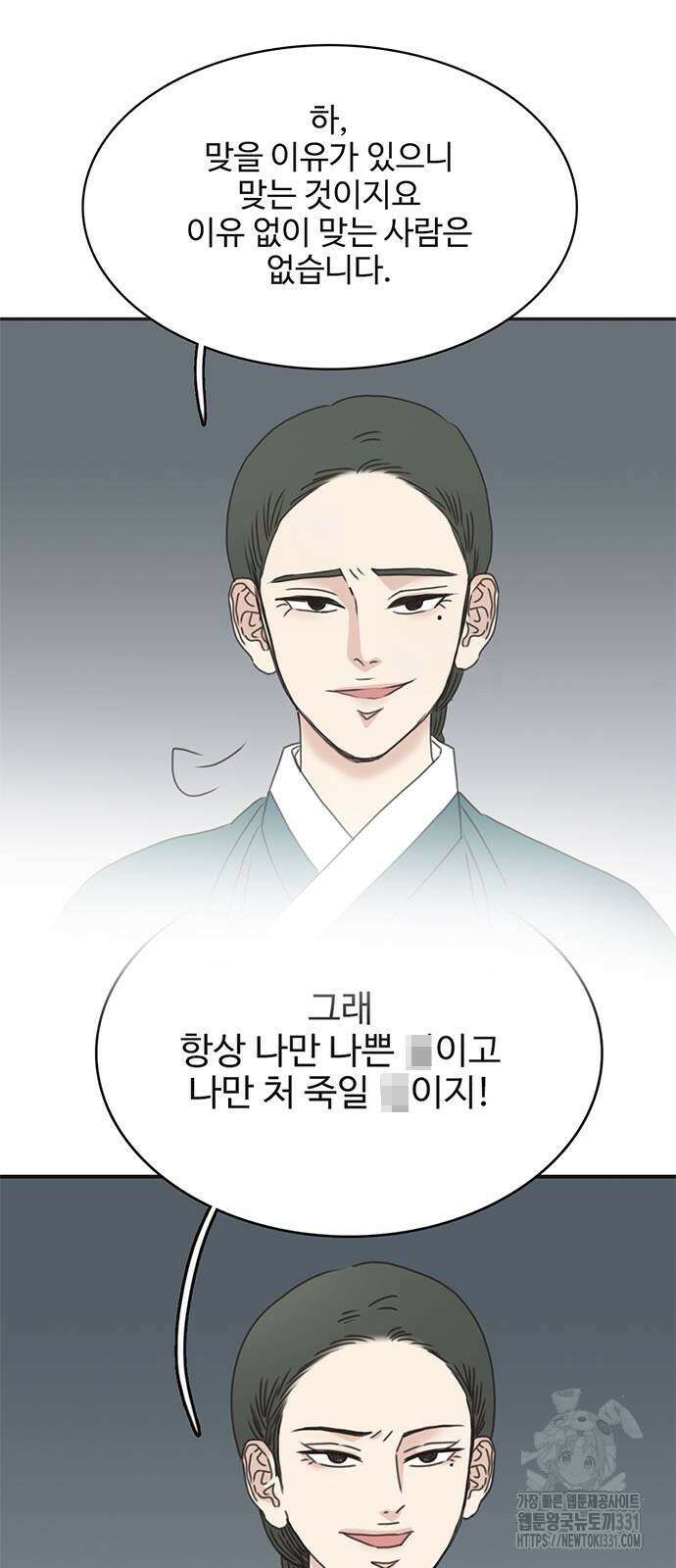 세자와 세자빈의 계약혼인전 22화 44