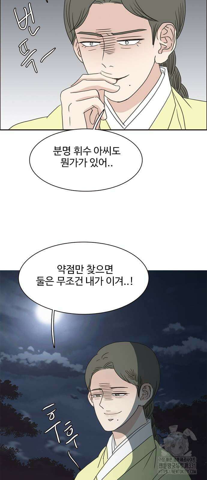 세자와 세자빈의 계약혼인전 22화 46