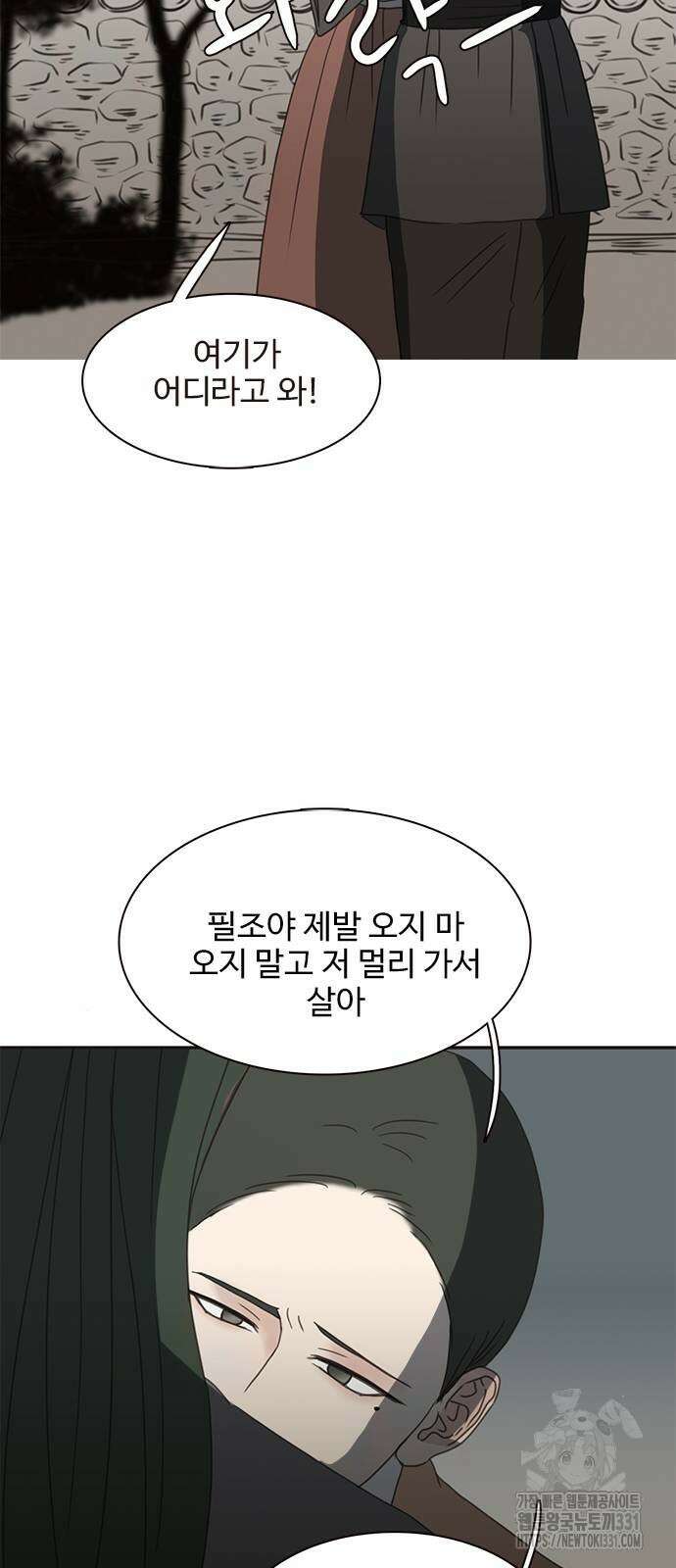 세자와 세자빈의 계약혼인전 22화 52