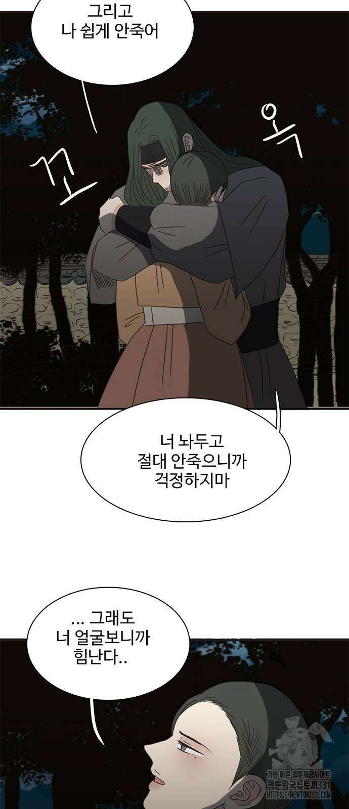 세자와 세자빈의 계약혼인전 22화 54