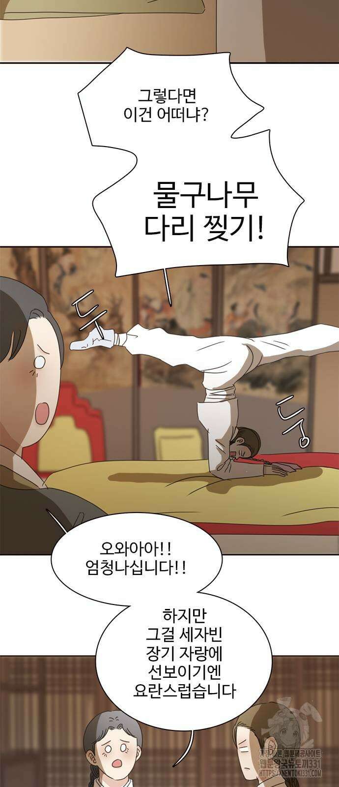 세자와 세자빈의 계약혼인전 22화 64