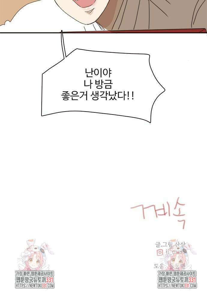 세자와 세자빈의 계약혼인전 22화 69