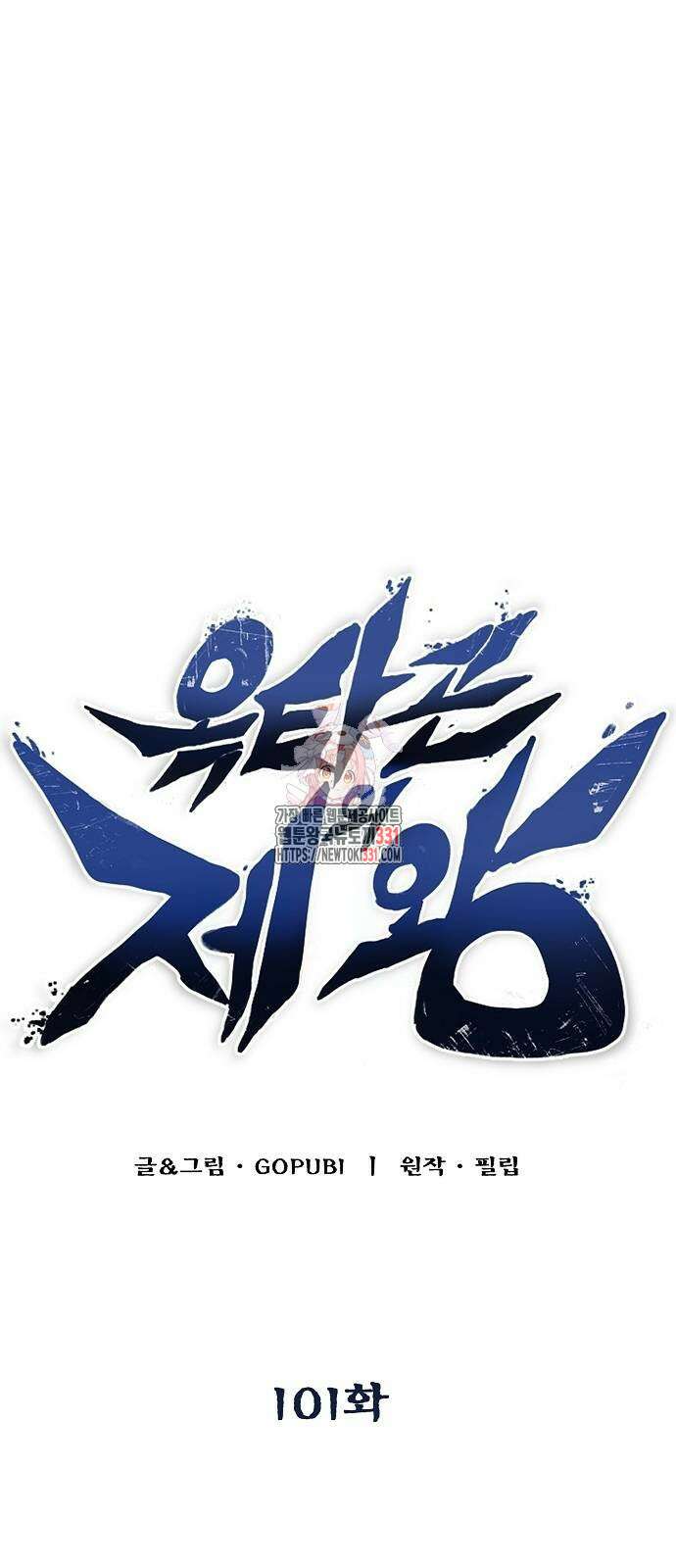 옥타곤의 제왕 101화 1