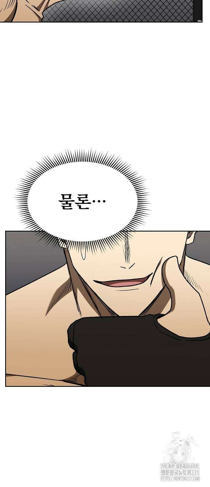 옥타곤의 제왕 101화 6