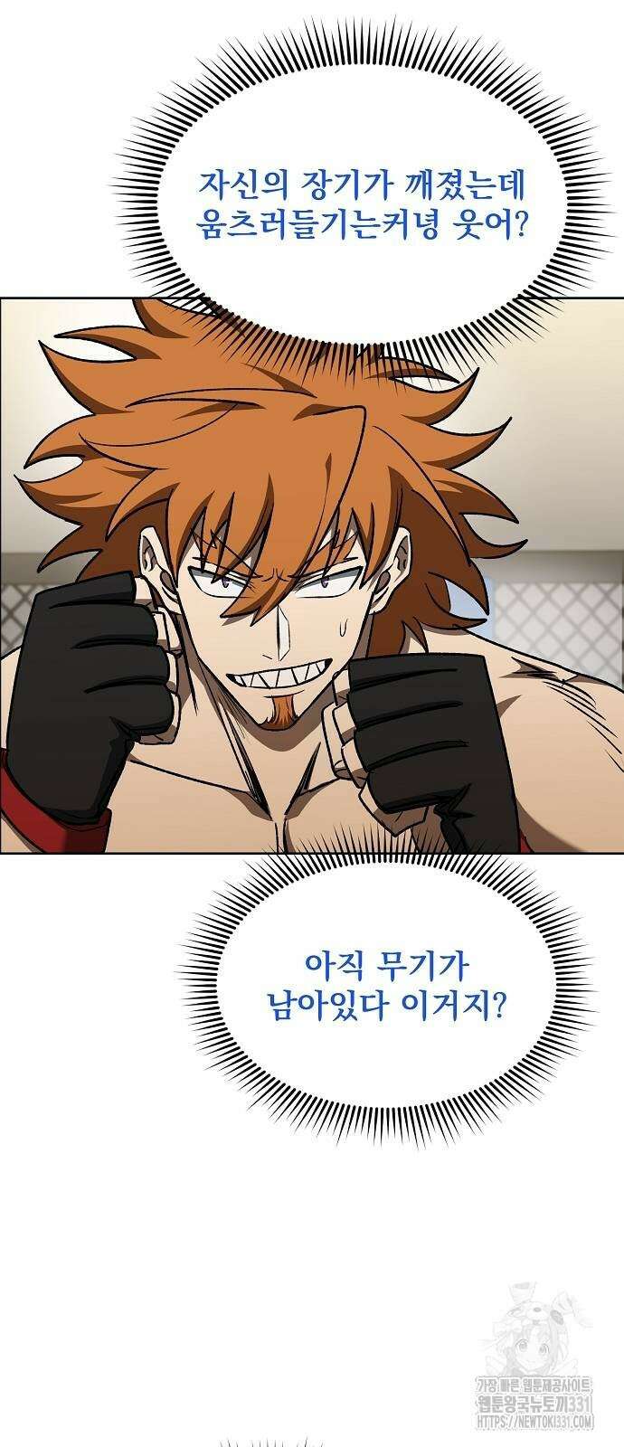 옥타곤의 제왕 101화 8
